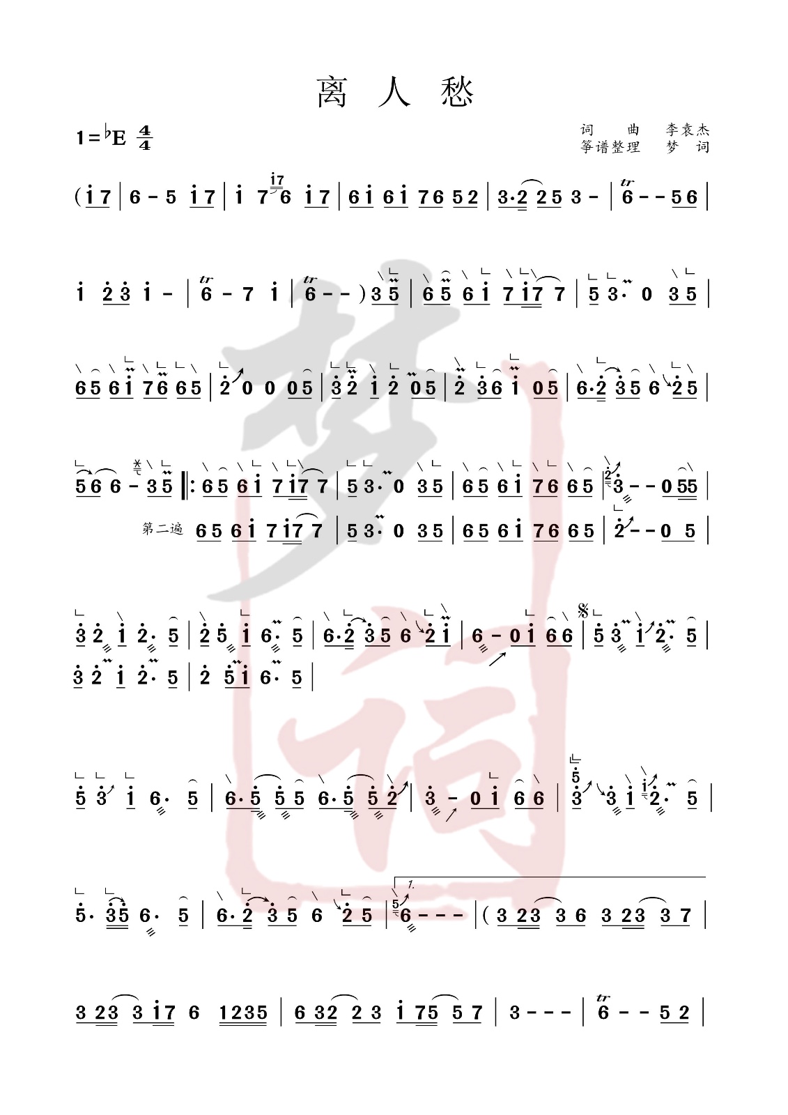 莫失莫忘-古筝谱_古筝曲谱_新编古筝曲谱网