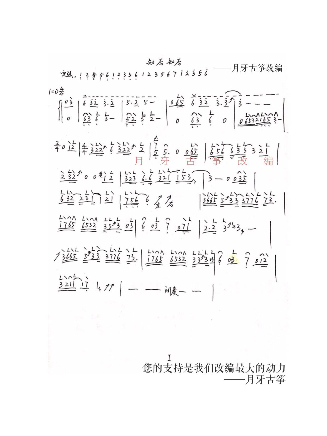 暖暖-古筝谱_古筝曲谱_新编古筝曲谱网