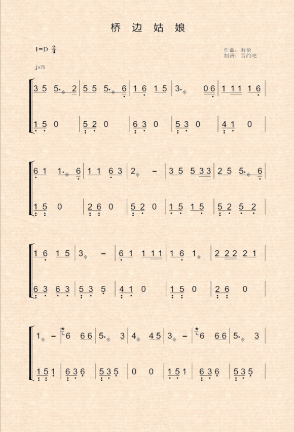 《桥边姑娘》古筝谱_古筝曲谱_新编古筝曲谱网
