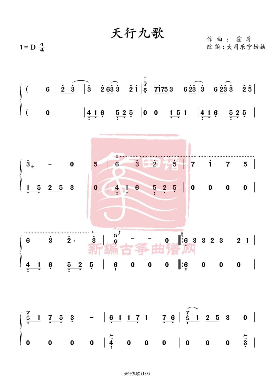 《天行九歌》古筝谱_古筝曲谱_新编古筝曲谱网