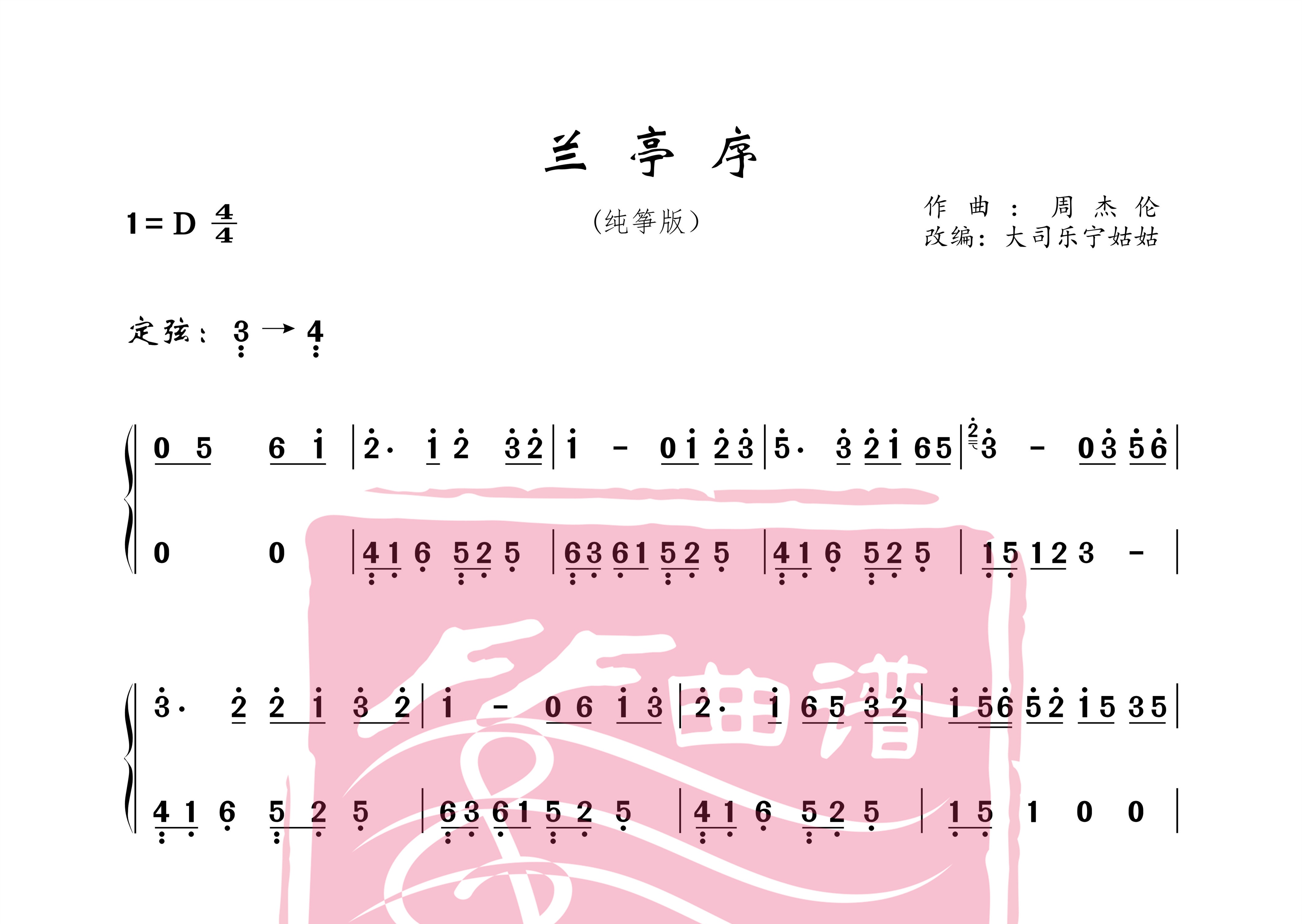 《兰亭序》古筝谱_古筝曲谱_新编古筝曲谱网