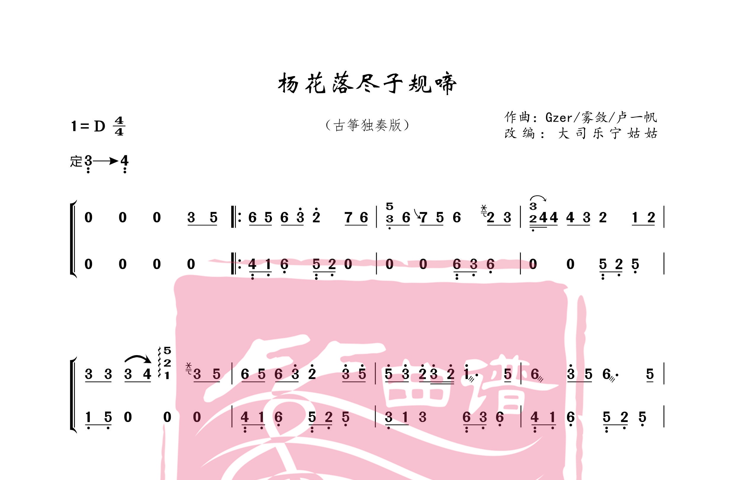 《杨花落尽子规啼》古筝谱_古筝曲谱_新编古筝曲谱网